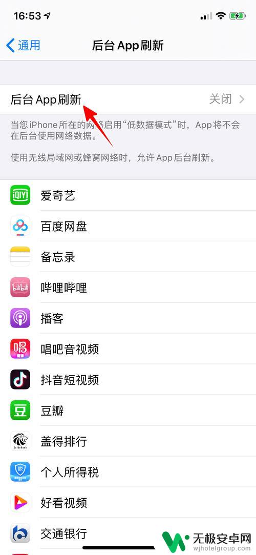 苹果手机后台app刷新怎么打开 苹果手机后台App刷新教程
