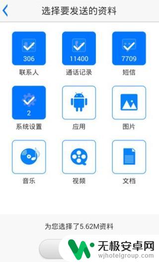 手机互换用什么软件好 换手机要用什么软件