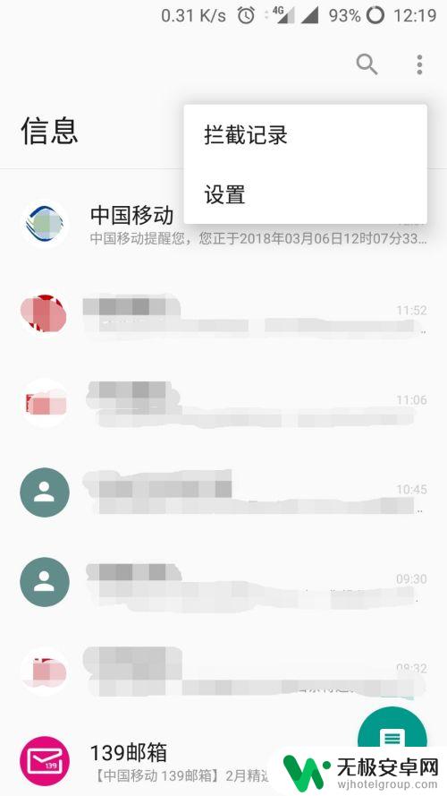 手机怎么设置短信平台 短信中心号码设置教程