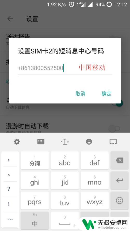 手机怎么设置短信平台 短信中心号码设置教程