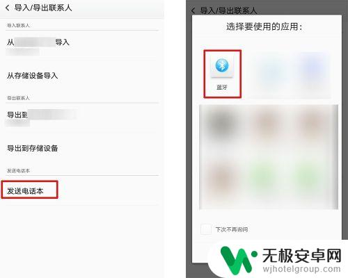 vivo蓝牙怎么传电话号码簿 手机蓝牙传输通讯录方法