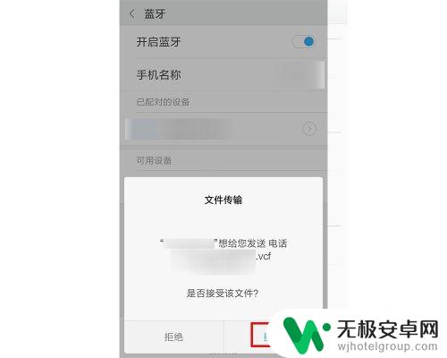 vivo蓝牙怎么传电话号码簿 手机蓝牙传输通讯录方法