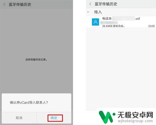 vivo蓝牙怎么传电话号码簿 手机蓝牙传输通讯录方法