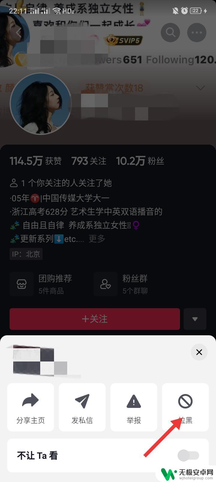 抖音直播过程中怎么拉黑人 抖音怎么拉黑不喜欢看的主播