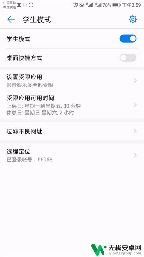 怎样把手机设置成学生模式 如何设置华为荣耀手机的学生模式