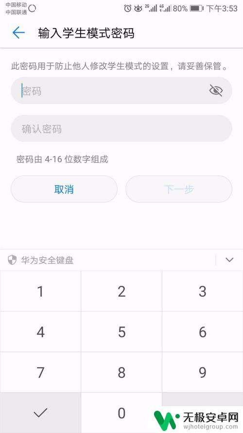 怎样把手机设置成学生模式 如何设置华为荣耀手机的学生模式