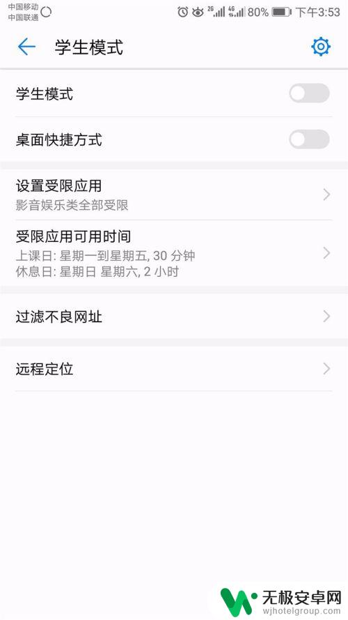 怎样把手机设置成学生模式 如何设置华为荣耀手机的学生模式