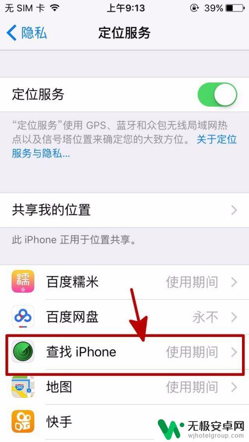 如何解除苹果手机定位跟踪 如何关闭 iPhone 定位跟踪功能