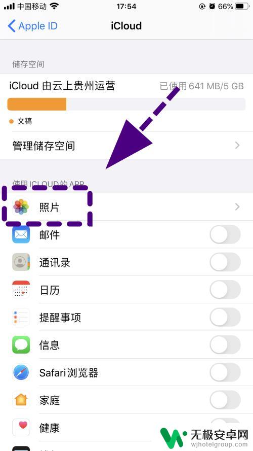 苹果手机怎么设置icloud不同步 如何停止苹果手机的icloud照片同步