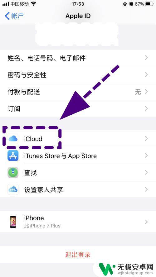 苹果手机怎么设置icloud不同步 如何停止苹果手机的icloud照片同步