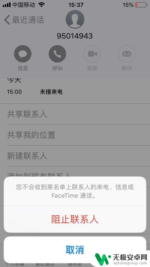 苹果手机设置黑名单怎么取消 iPhone如何取消黑名单