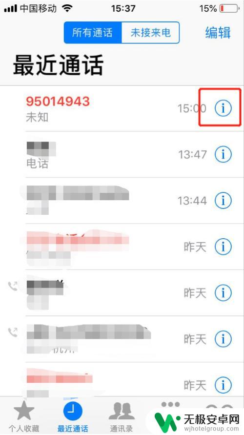 苹果手机设置黑名单怎么取消 iPhone如何取消黑名单