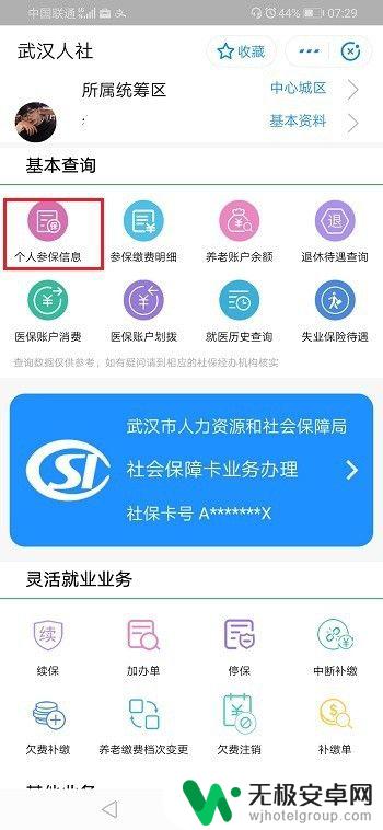 手机如何查看个人社保年数 社保缴费年限查询步骤