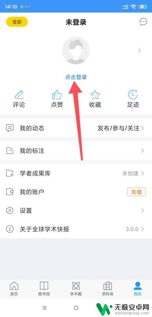 手机知网如何登录学校账号 手机知网app学生账号怎么登陆