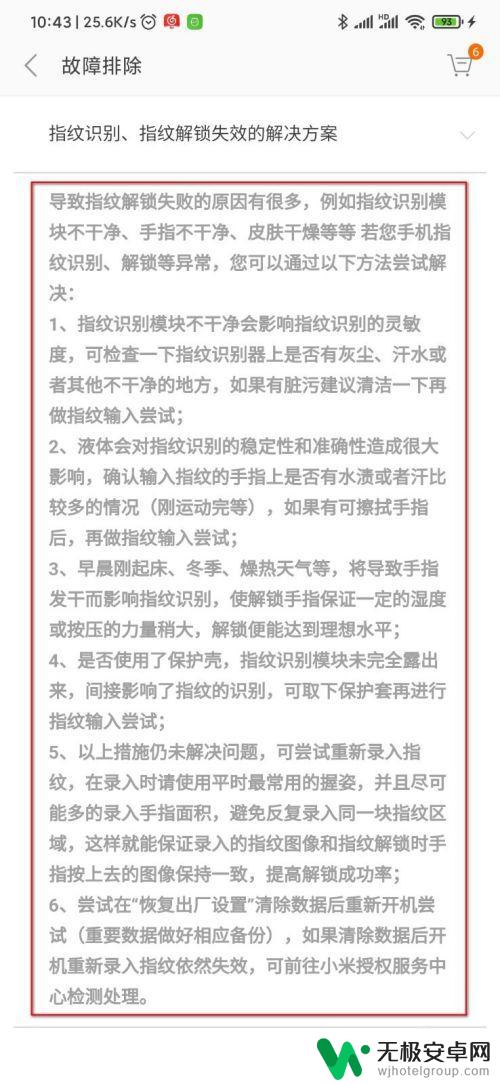 小米手机为啥指纹识别不了 小米手机指纹识别速度慢怎么改善