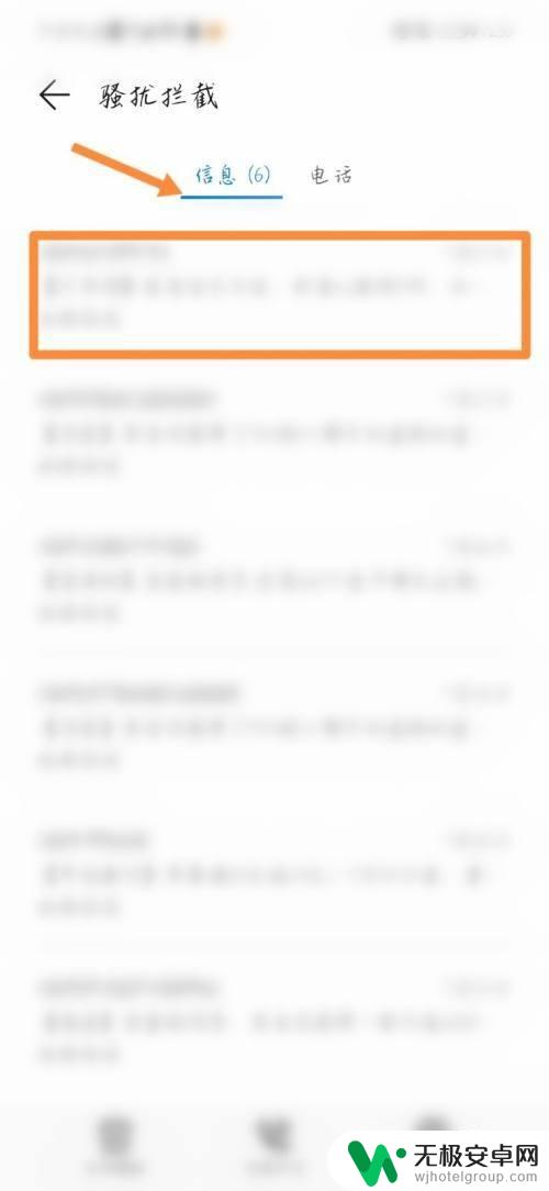华为手机拦截的信息在哪里 华为手机拦截的信息在哪个应用查看