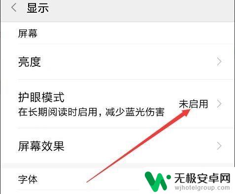 手机怎么调护眼模式 手机护眼模式设置方法