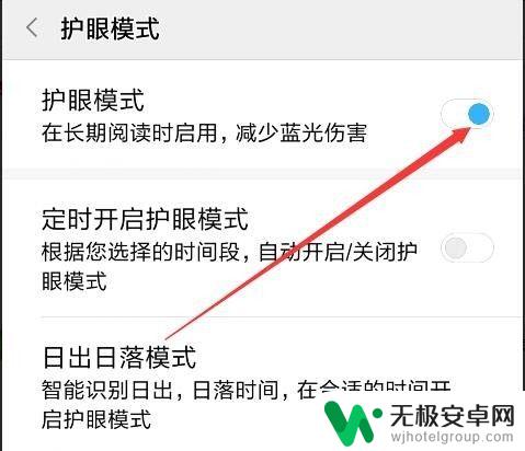 手机怎么调护眼模式 手机护眼模式设置方法