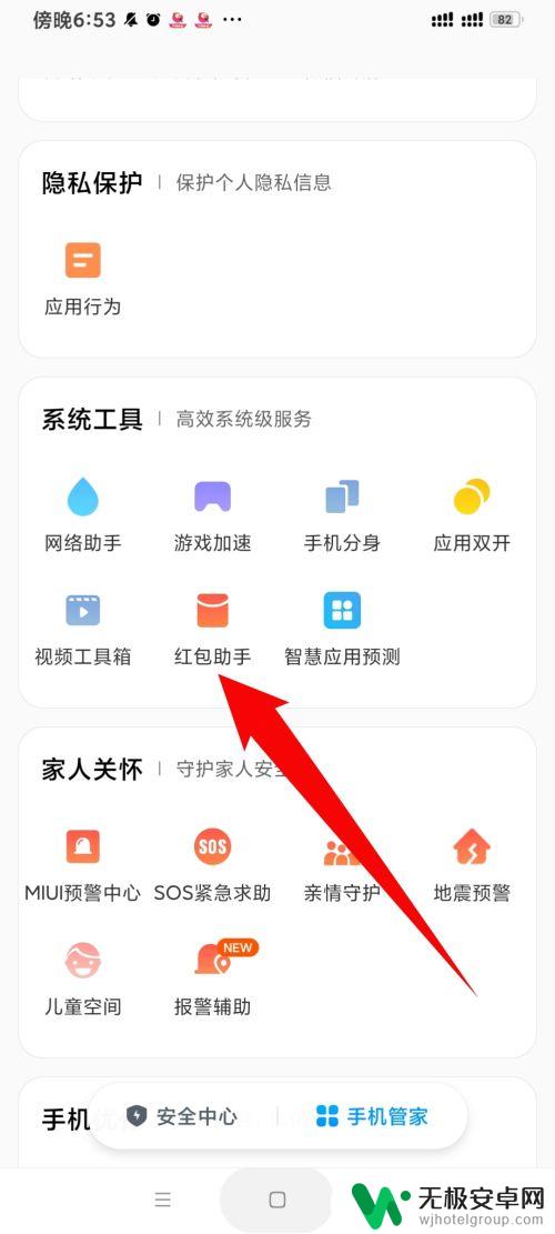 红米手机的红包助手在哪里 红米手机红包助手在哪里设置