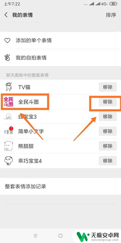 怎么把微信的表情包删了 怎样删除微信中的整套表情包