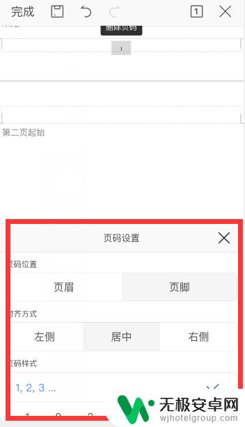 手机如何给文档设置页码 手机wps中word页码设置方法