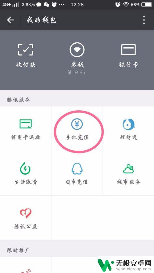 手机上充值如何操作退款 微信充错话费怎么退款