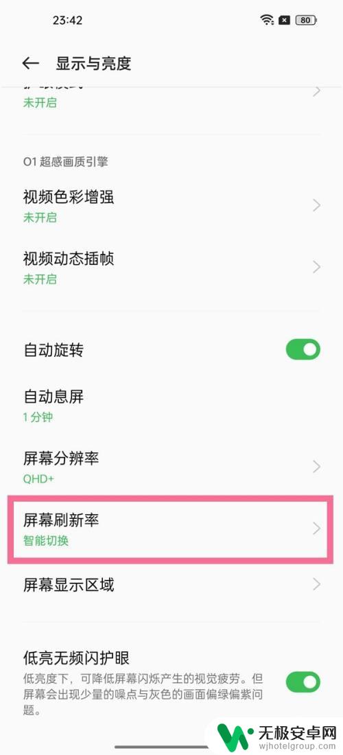 oppo手机屏幕刷新率怎么调 oppo手机屏幕刷新率调节教程
