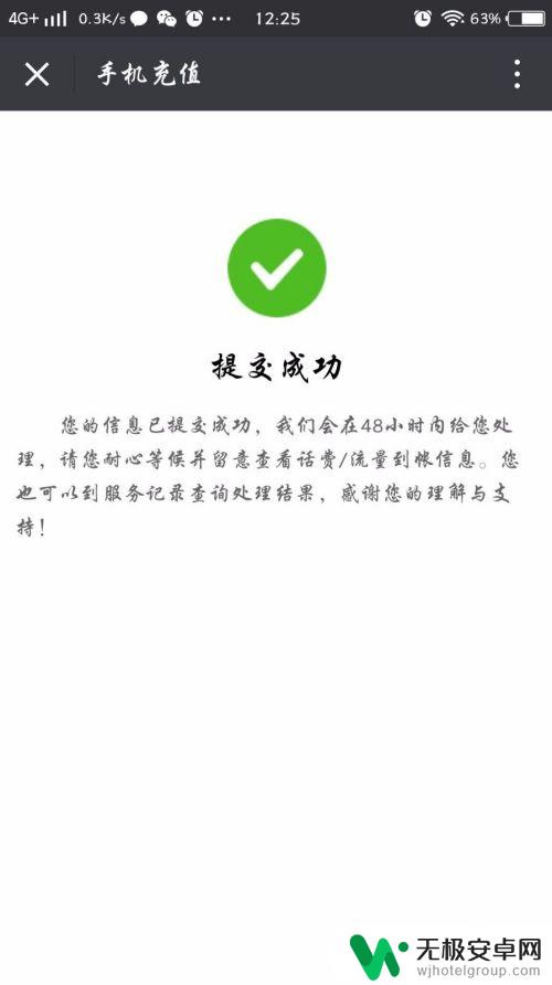 手机上充值如何操作退款 微信充错话费怎么退款