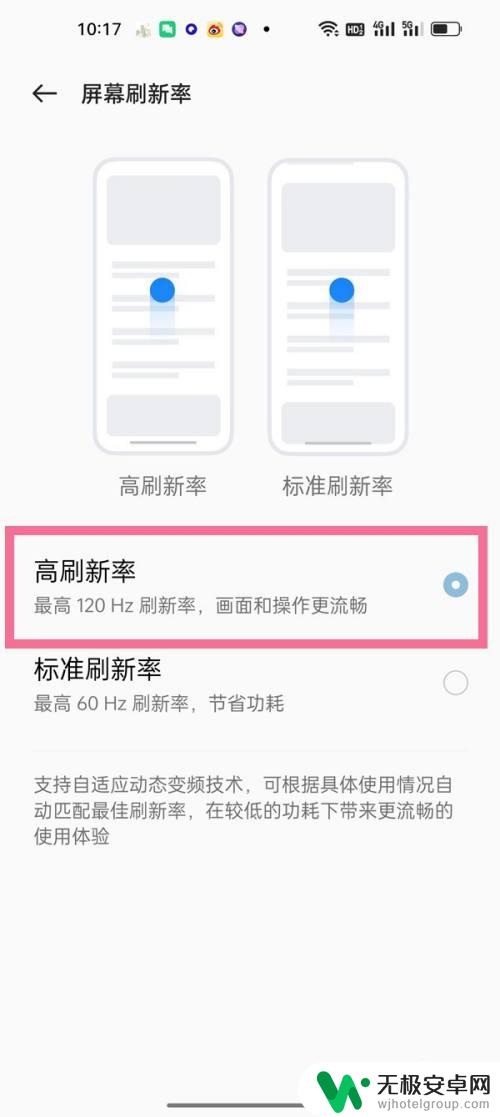 oppo手机屏幕刷新率怎么调 oppo手机屏幕刷新率调节教程