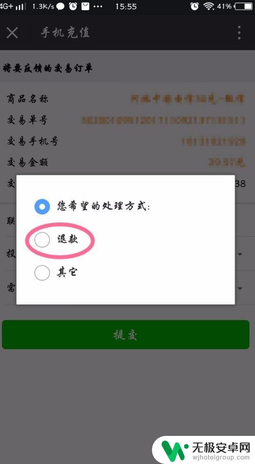 手机上充值如何操作退款 微信充错话费怎么退款