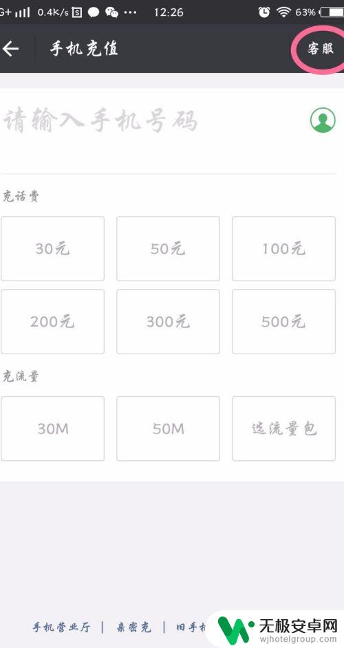 手机上充值如何操作退款 微信充错话费怎么退款