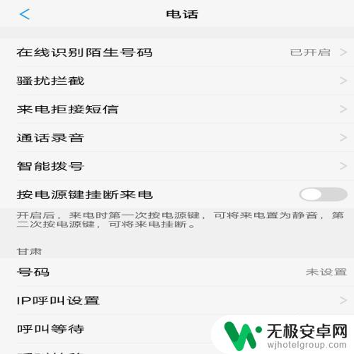手机拒绝陌生号码 怎么设置手机拒绝陌生人来电
