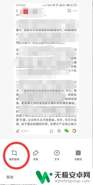 小米怎么手机怎么长截图 小米手机截长图教程