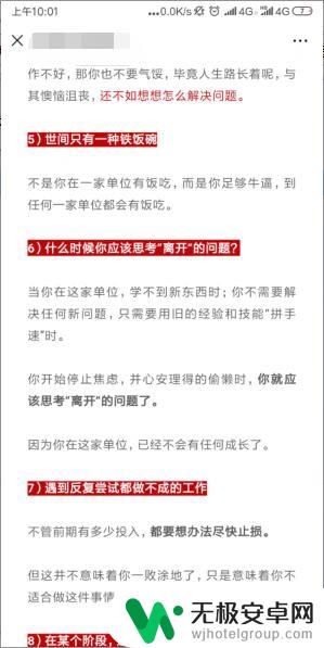 小米怎么手机怎么长截图 小米手机截长图教程