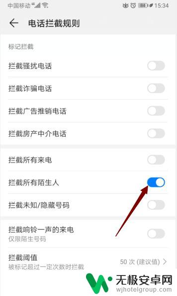 华为手机如何设置陌生号码打不进来 华为手机陌生号码无法接听怎么设置