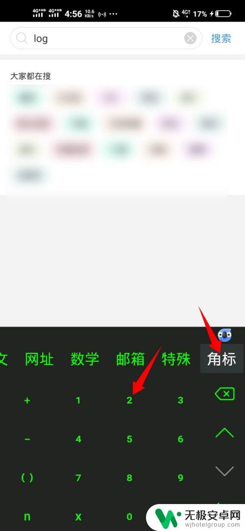 手机如何打小2 手机输入法怎样打下标数字
