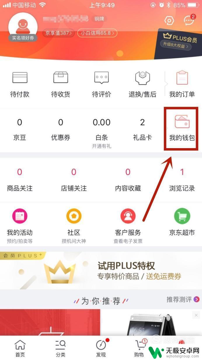 京东卡如何充值手机app 手机APP如何充值京东卡