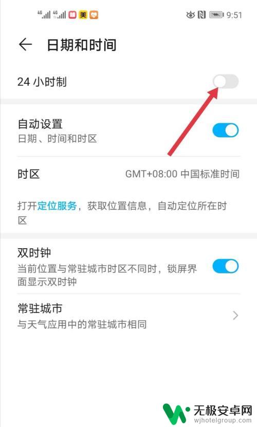 华为手机时间24小时设置 华为手机时间设置成24小时制教程