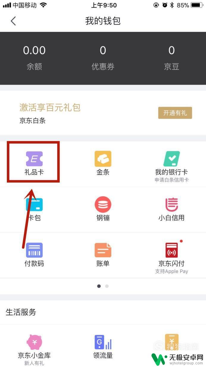 京东卡如何充值手机app 手机APP如何充值京东卡