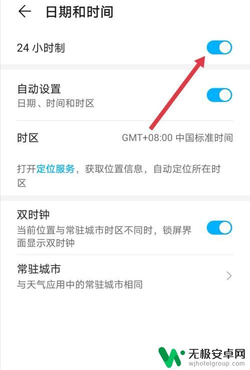 华为手机时间24小时设置 华为手机时间设置成24小时制教程