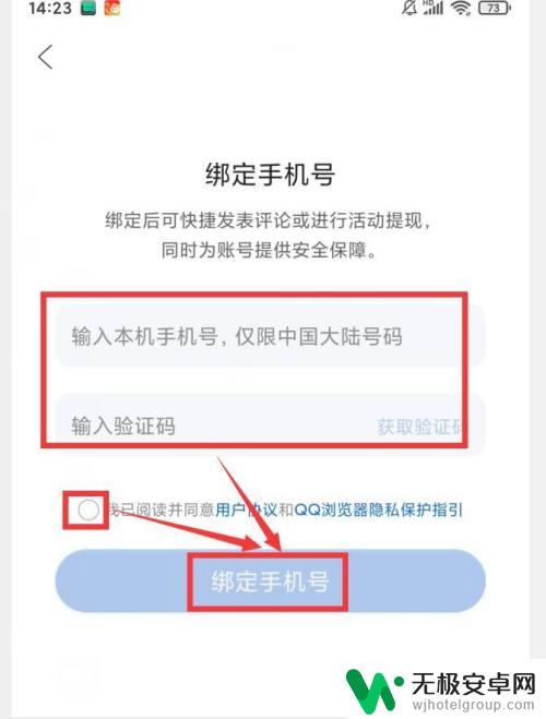 qq浏览器怎么更换手机号 QQ浏览器换绑手机号教程