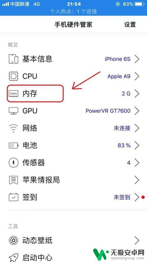 苹果手机哪里查运行内存 iPhone手机怎么清理内存