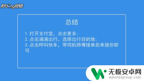 如何在手机上滴滴打车? 如何在手机上预约滴滴打车