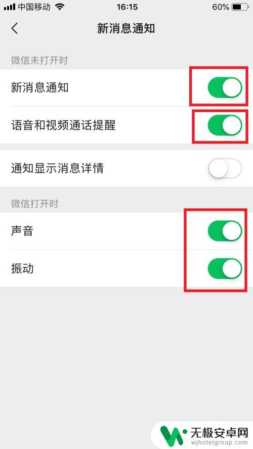 苹果手机微信来信息不提示怎么弄 iPhone微信不震动不提醒怎么办