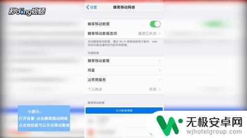 苹果手机如何开关数据 苹果手机移动数据怎么开启和关闭