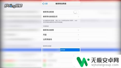 苹果手机如何开关数据 苹果手机移动数据怎么开启和关闭