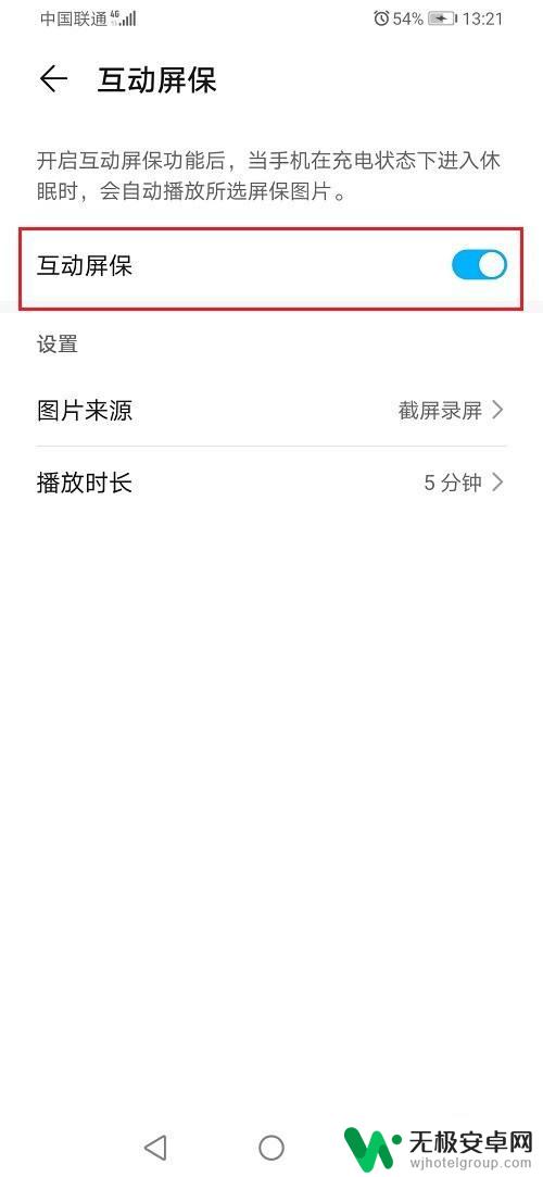 华为手机怎么解除屏幕保护 华为手机屏保怎么关闭