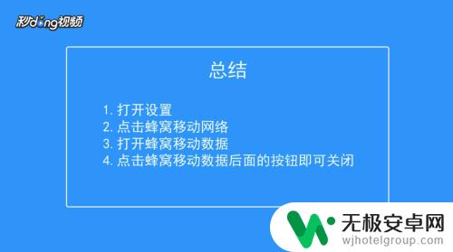 苹果手机如何开关数据 苹果手机移动数据怎么开启和关闭