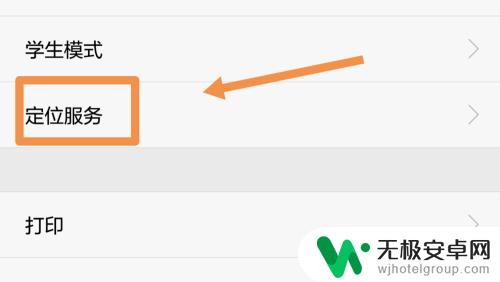 查找手机定位怎么开 如何在手机上打开定位服务