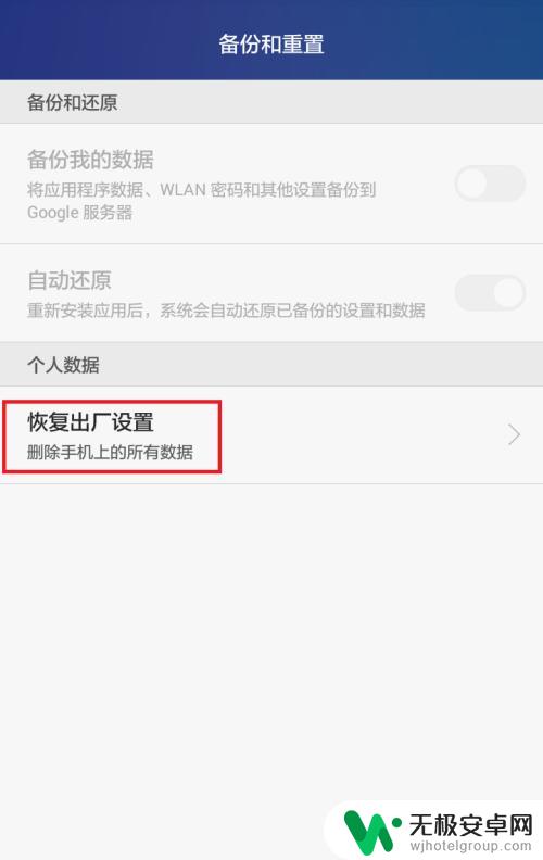 手机如何问到出厂设置 手机出厂设置恢复步骤